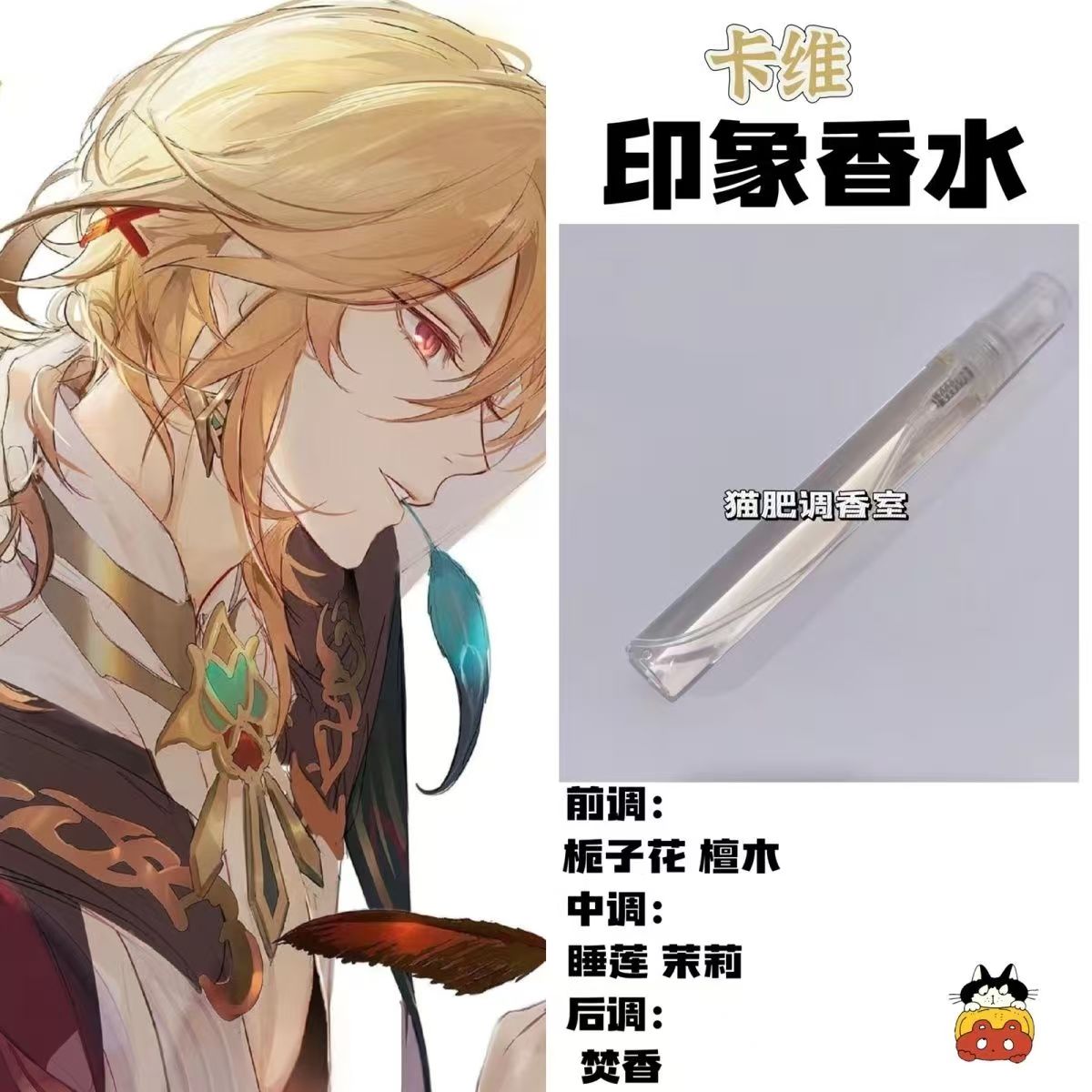 原神角色卡维印象香水棉花娃娃oc周边同人学生游戏cos礼物diy淡香
