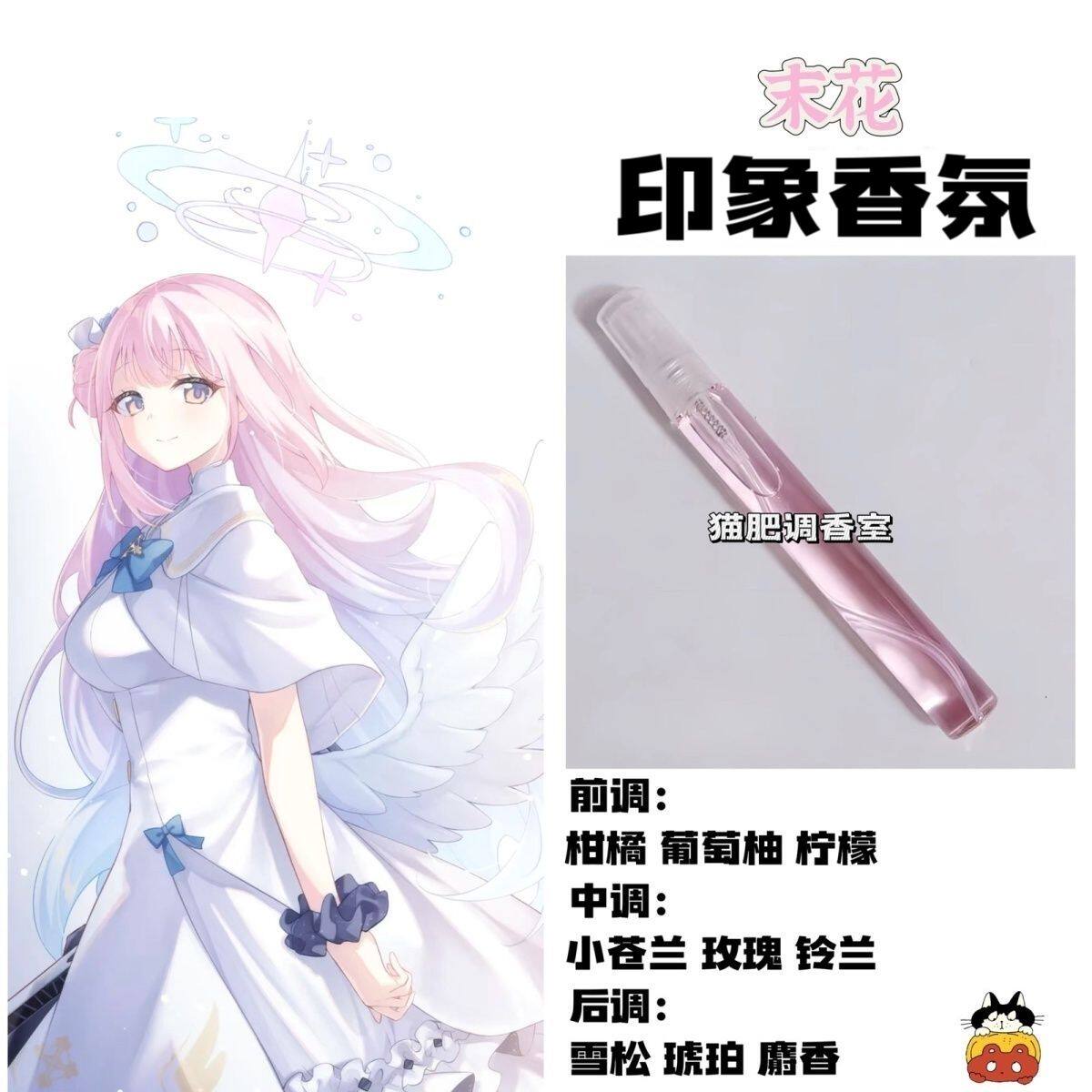 蔚蓝档案周边人物末花印象香氛同人动漫学生高颜值自制原创淡香