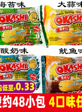薯工坊饼干薄脆土豆马铃薯海苔大蒜鱿鱼咸味4*192g包邮okashi薯片