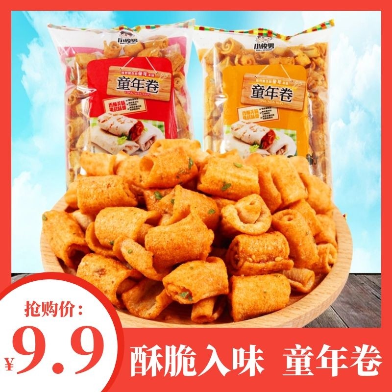 小俊男童年卷香葱鸡肉卷烧烤味小吃锅巴儿童怀旧零食休闲膨化食品