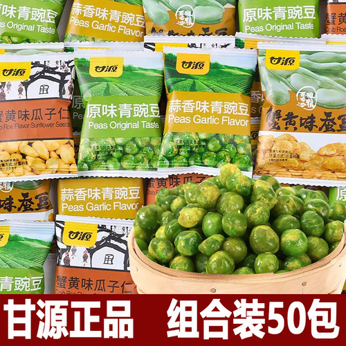 甘源瓜子仁青豆蚕组合装50包