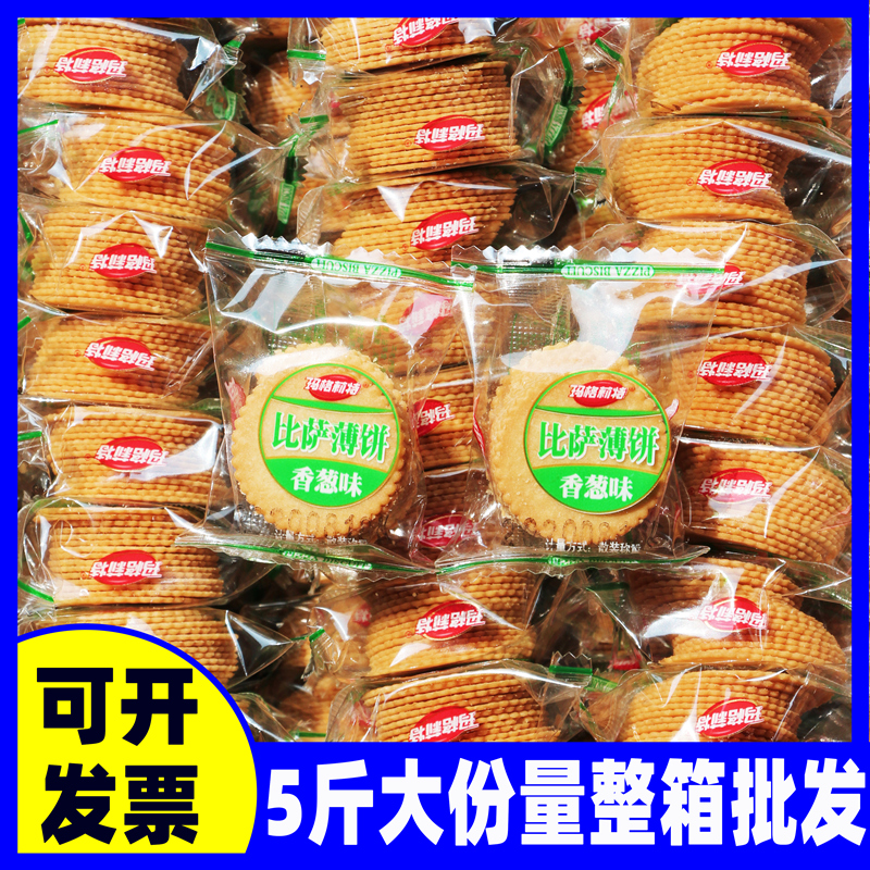 薄脆饼干大份量批发实惠多口味
