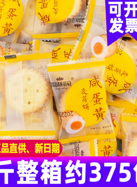 滋冠咸蛋黄麦芽饼干整箱5斤