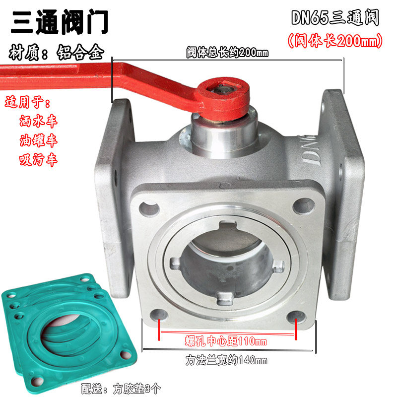 洒水车配件程力DN50阀门DN65DN80三通球阀2寸3寸铝合金开关