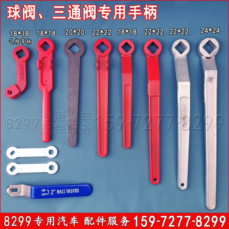 洒水车油罐车阀门手柄DN50DN65DN80 100球阀三通阀门配件搬手方孔