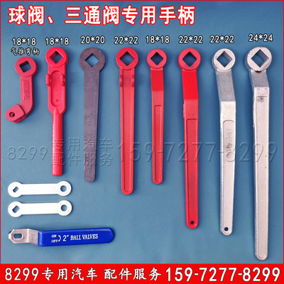 油罐车洒水车阀门手柄吸污车扳手