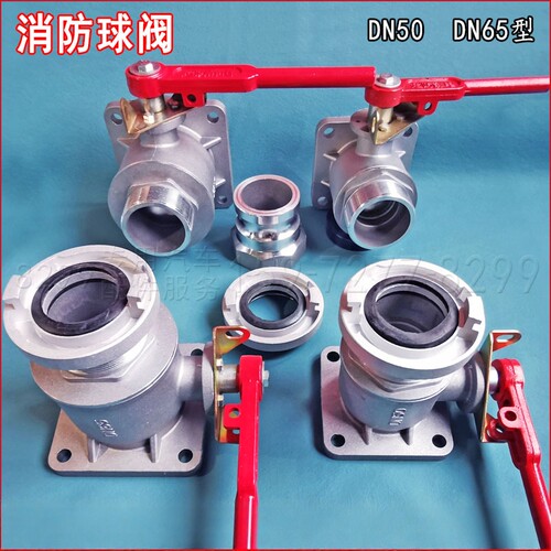 洒水车DN50DN65消防进水开关球阀