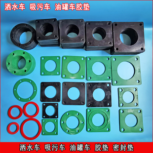 洒水车油罐车DN50DN65方形球阀门水炮圆形密封橡胶垫子2寸2.5寸程