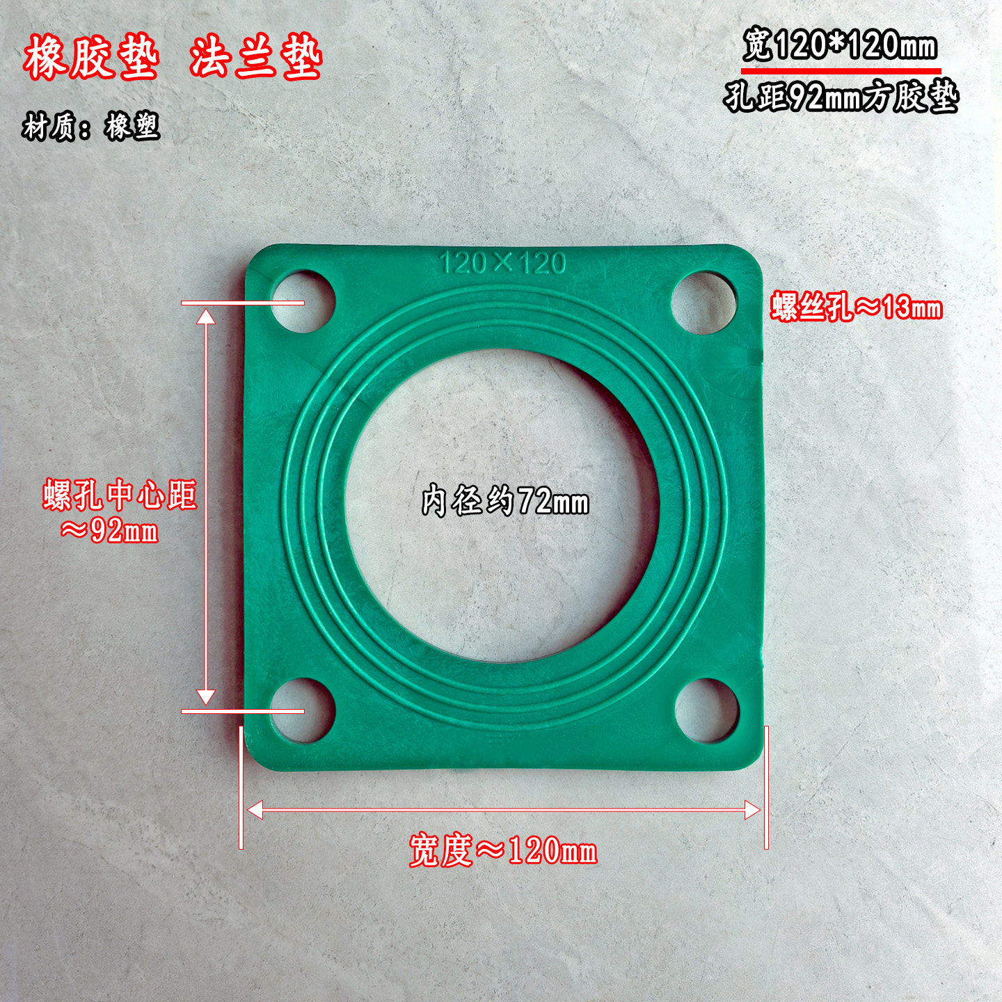 洒水车方胶垫DN50DN65管道法兰垫片球阀方型密封胶垫120宽140宽