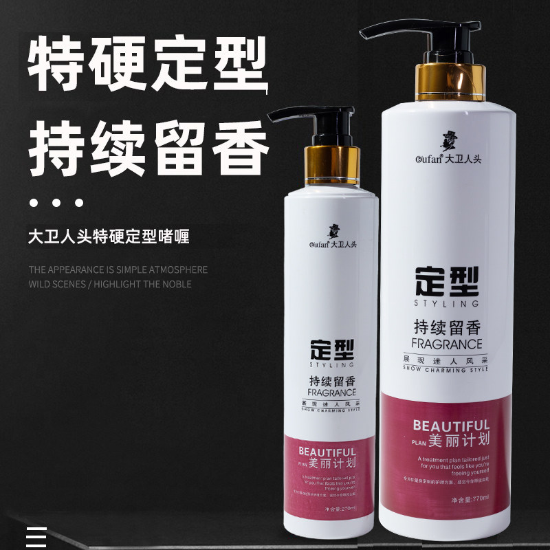 欧凡大卫人头特硬定型啫喱膏保湿男士短发蓬松着哩膏头发造型卷发