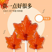 加拿大特产枫叶棒棒糖Canada true天然枫糖浆进口零食宝宝可食用
