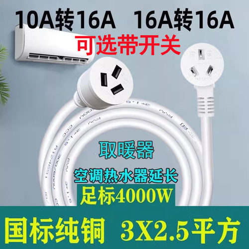 空调热水器延长线国标3X2.5平方