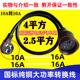 4平方大功率转换插头10A转16A插座新能源电动汽车充电延长线插排
