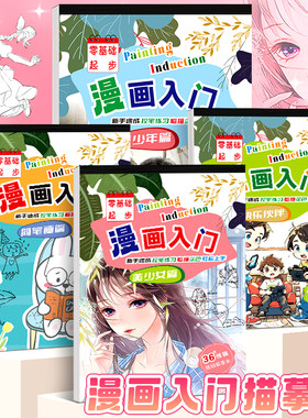 漫画入门描摹本零基础绘画练习册