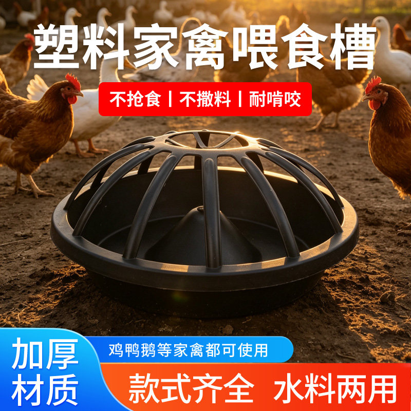 鸡饲料食槽散养放撒料槽喂鸡多孔喂食器料盆加厚鸡鸭鹅30厘米12孔