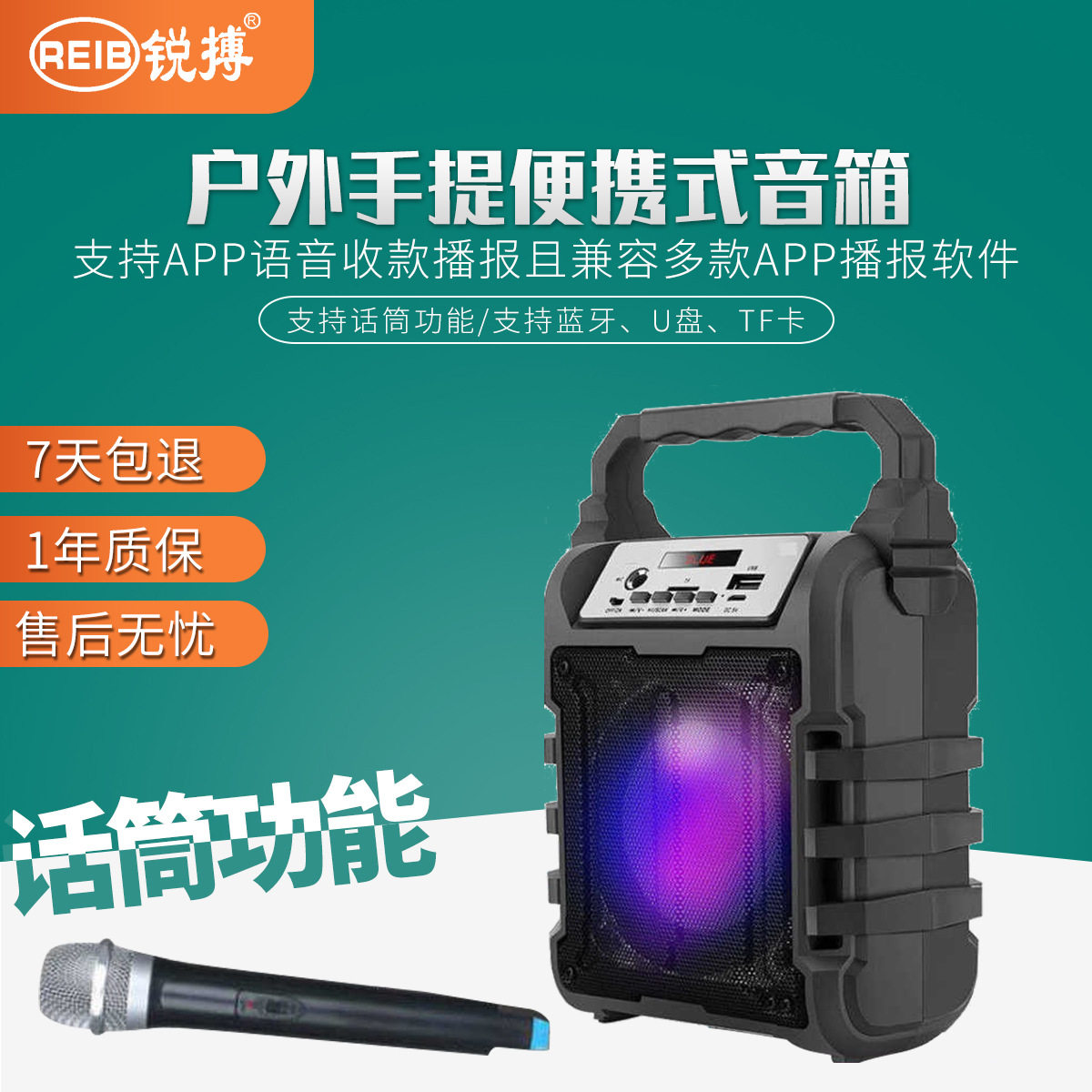 锐搏户外便携话筒音响无线蓝牙音箱手提广场舞低音炮地推七彩大音