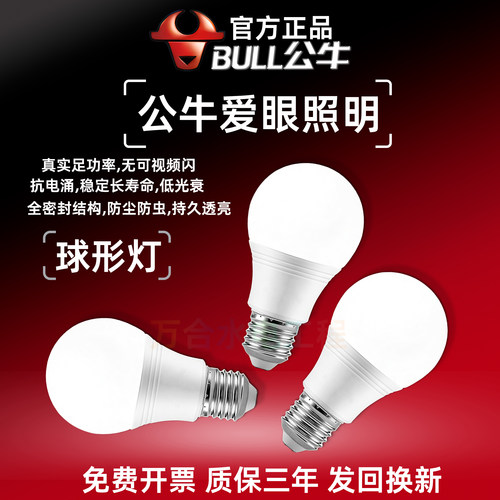 公牛E27超亮节能护眼LED球泡灯