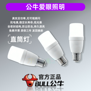 公牛灯泡e27螺口led家用节能灯电灯泡e14螺旋口白炽灯替换球泡灯