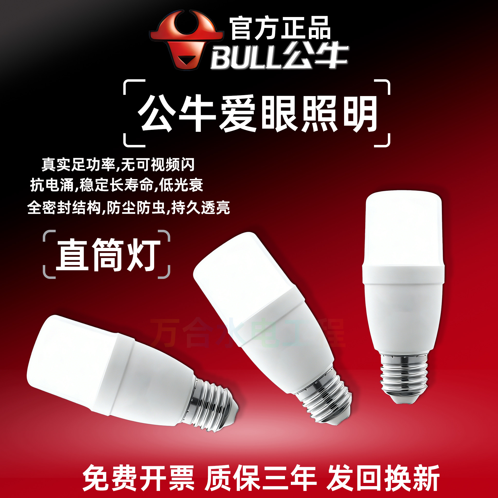 公牛灯泡e27螺口led家用节能灯电灯泡e14螺旋口白炽灯替换球泡灯