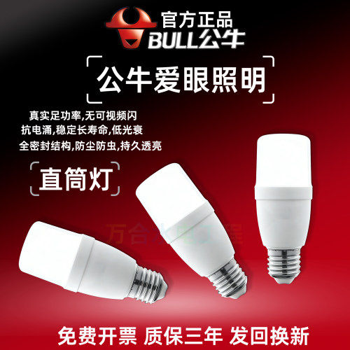 公牛E27超亮节能护眼LED球泡灯