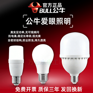 公牛灯泡e27螺口led家用节能灯电灯泡e14螺旋口白炽灯替换球泡灯