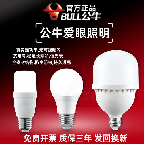 公牛E27超亮节能护眼LED球泡灯