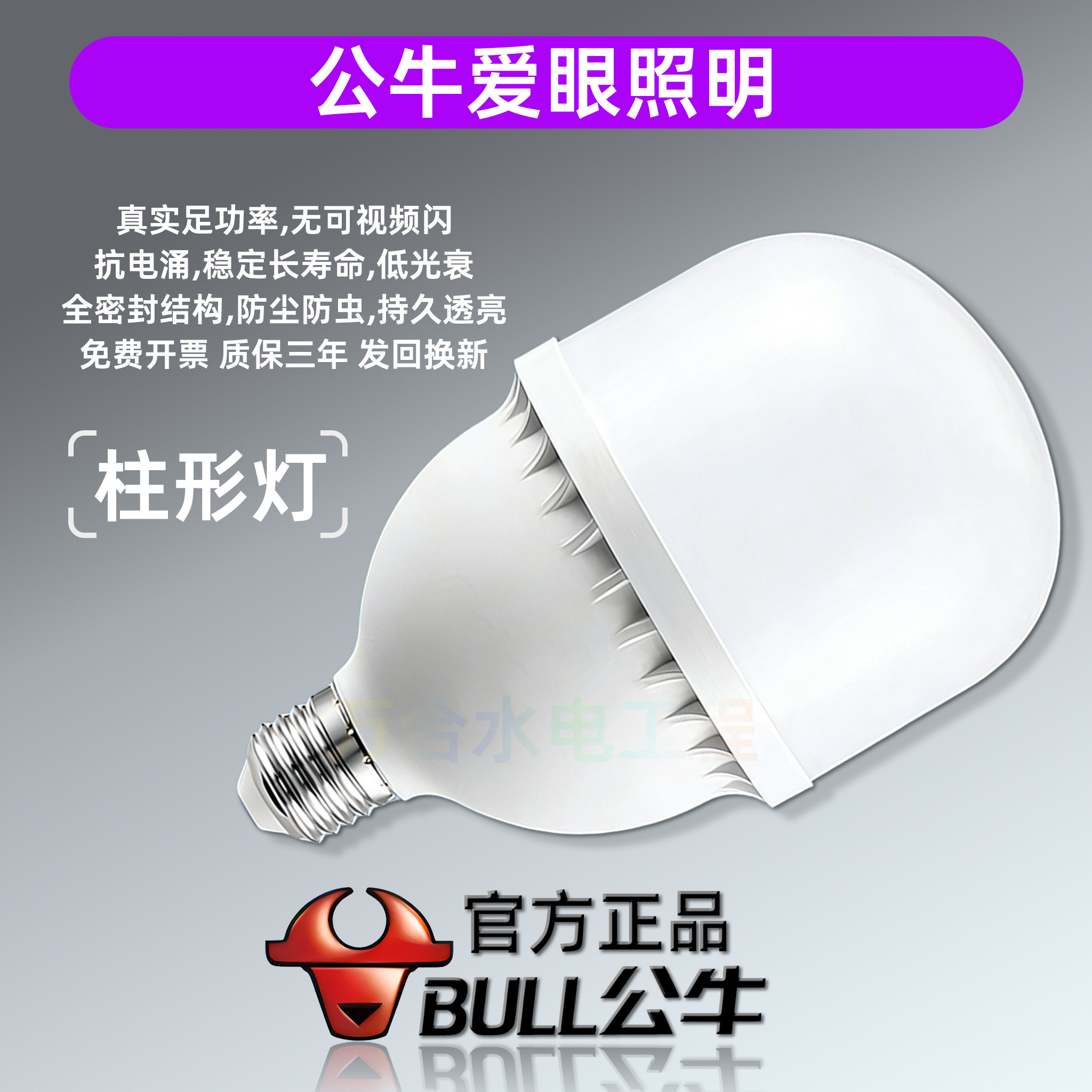 公牛E27超亮节能护眼LED球泡灯