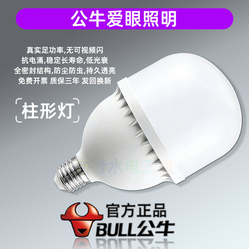 公牛E27超亮节能护眼LED球泡灯