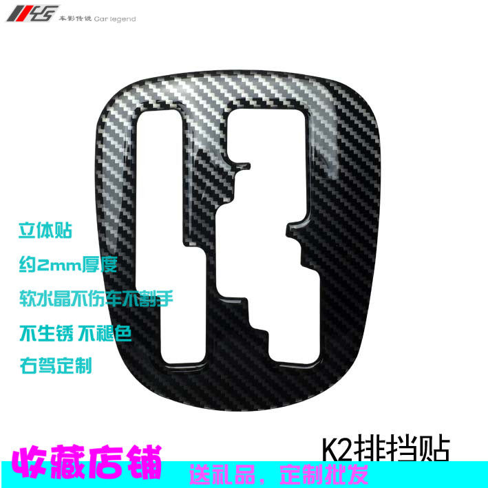 起亚水晶碳纤档位框挡盖内饰