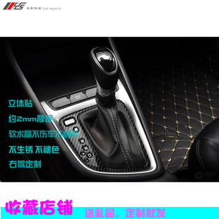 现代悦动改装专用内饰贴档位装饰贴防刮排挡贴面板贴水晶碳纤贴