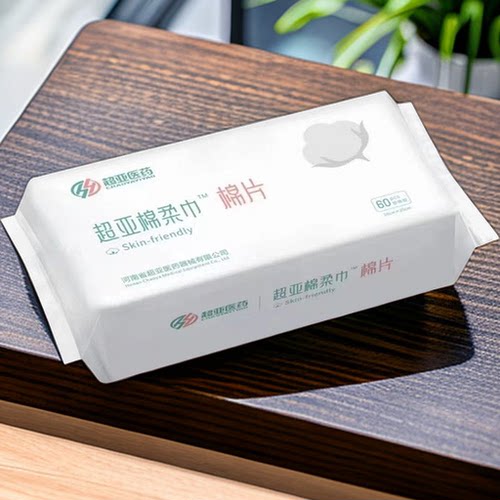 超亚棉柔巾 棉片 60片/包 皮肤清洁一次性洗脸巾