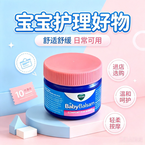 VICKS息可舒婴幼儿鼻通软膏