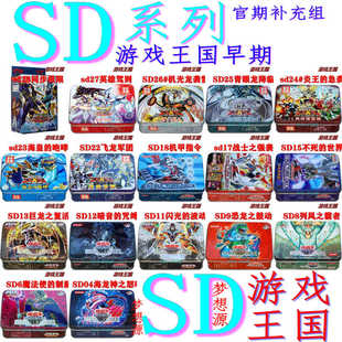 SD15 SD28 SD12 SD11 卡组 游戏王国SD官方包组 SD4游戏王 SD29