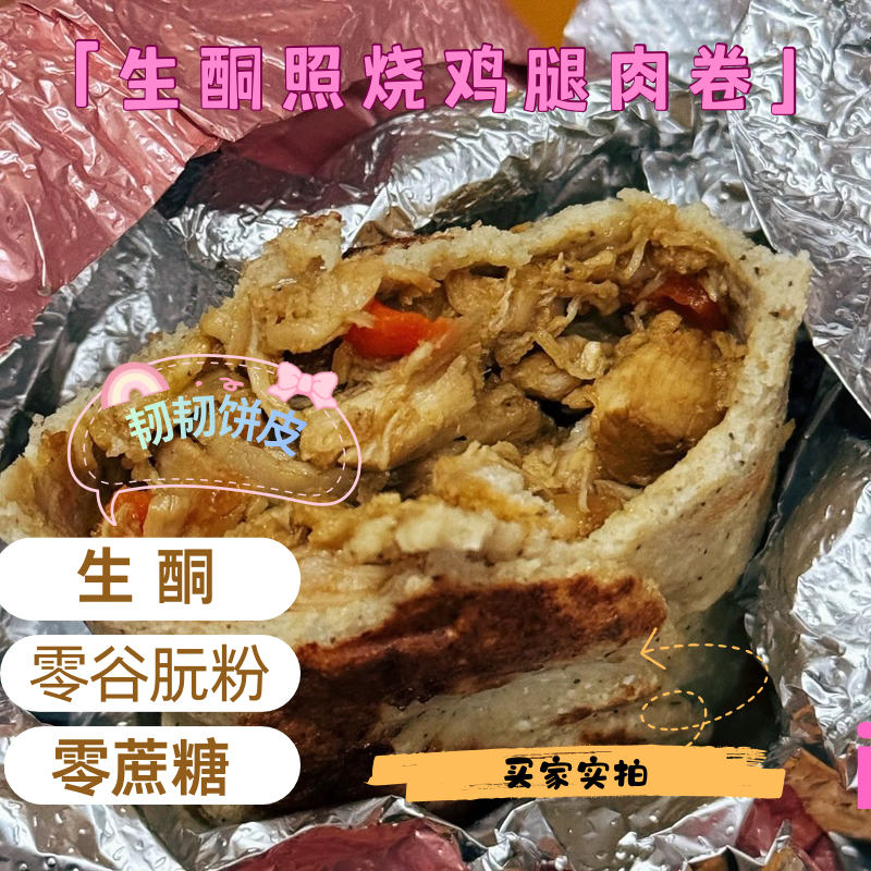 生酮照烧鸡腿肉卷无蔗糖面粉低碳无麸质糕点代餐糖人早餐主食keto,零食/坚果/特产,欧式面包,淘宝优惠券,粉丝福利购,淘宝优惠卷