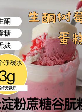 生酮酸奶覆盆子树莓奶油蛋糕夹心酸奶慕斯Keto赤藓糖醇奶酪无麸质