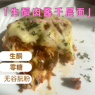 生酮千层意面无面粉麦麸谷朊粉生酮饮食代餐Keto diet零糖