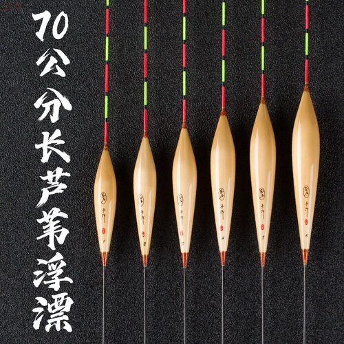 60/70cm长加长芦苇漂黑坑鲤鱼漂