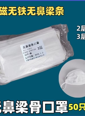 无鼻梁条口罩一次性三层过安检口罩无磁无铁无鼻梁骨白色净化口罩