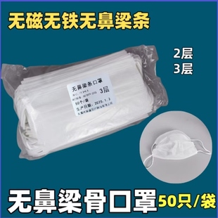 无鼻梁条口罩一次性三层过安检口罩无磁无铁无鼻梁骨白色净化口罩
