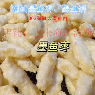 潮汕墨鱼枣墨鱼饼墨鱼丸海鲜丸子煮面佳品墨鱼枣火锅食材顺丰包邮