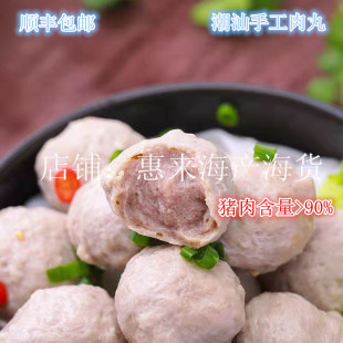 猪肉丸潮汕肉丸惠来肉丸纯肉手打肉丸子火锅丸子关东煮肉串500克