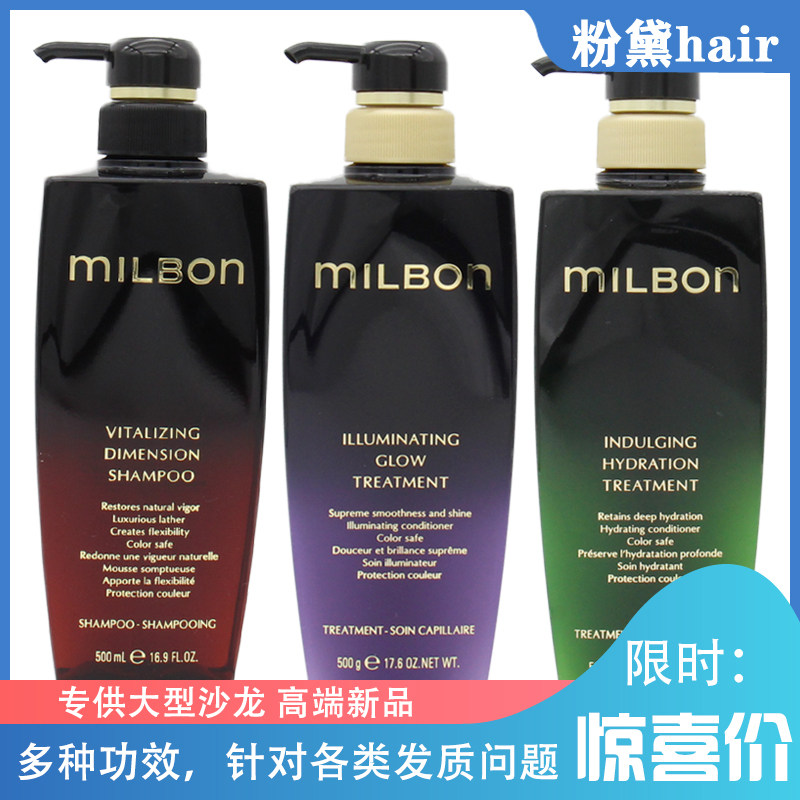 日本玫丽盼 milbon 高端黑金系列 洗发水护发素洗护套装保湿润泽