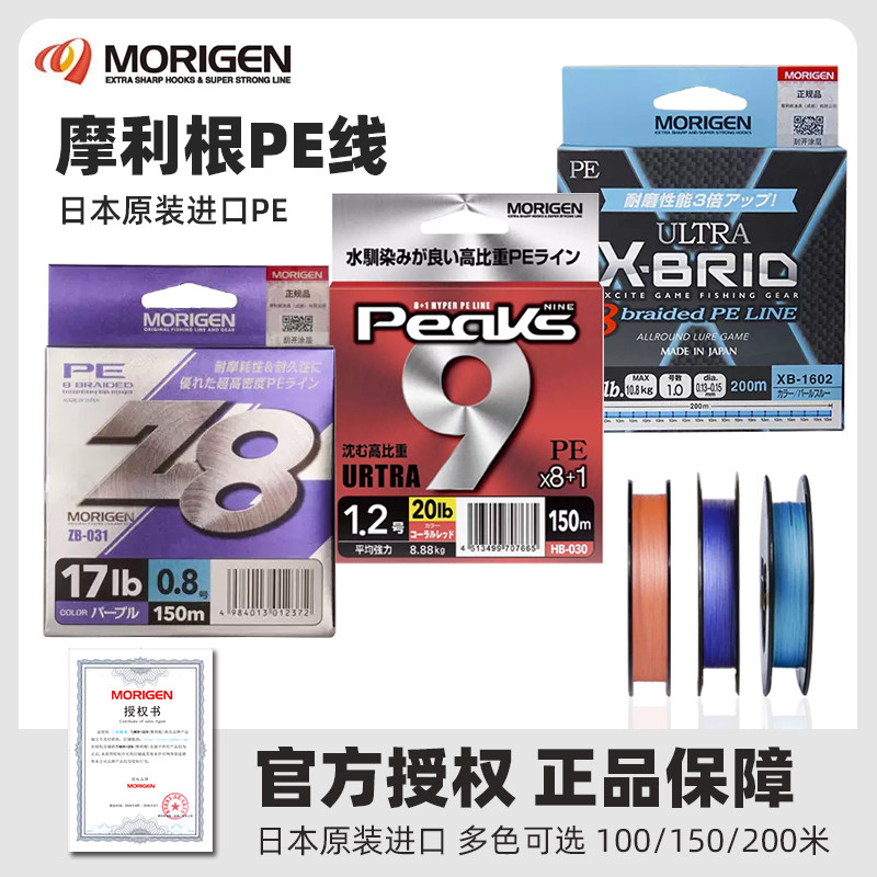 MORIGEN摩利根大力马PE线日本