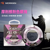 日本进口MORIGEN摩利根碳线粉色 路亚摩力根钓鱼线50米碳素前导线