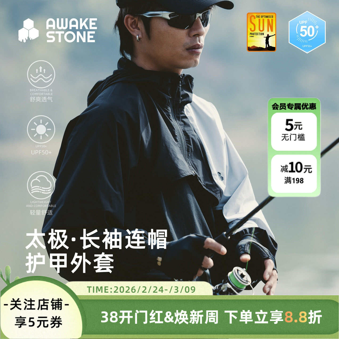 醒石【太极】新款防晒外套罩衫速干透气连帽长袖户外路亚钓鱼服