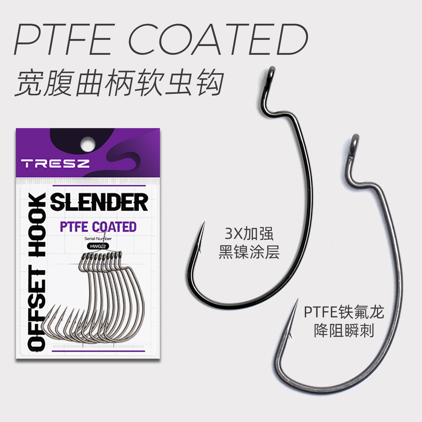 TRESZ宽腹曲柄钩路亚细条鱼钩