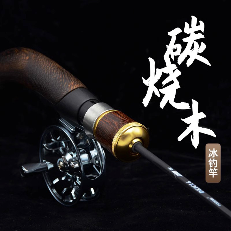 冰钓竿 木把冬钓杆枪柄公鱼竿 冰钓鱼竿扁梢钓竿 冰钓用品 碳烧木