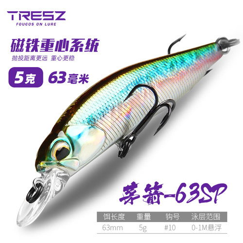 米诺路亚饵5g茅箭鱼悬浮缓沉浮水拟假饵远投翘嘴专杀鲈鱼鳜鱼噪音 - 封面