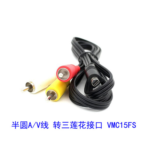 适用于索尼数码摄像机录像机磁带DV机半圆AV视频数据线音频连接线