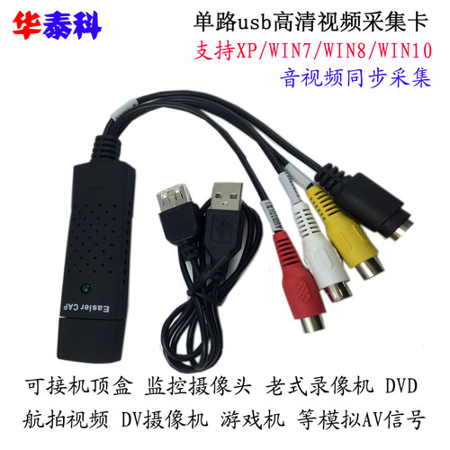 usb采集卡av模拟老式磁带dv导入